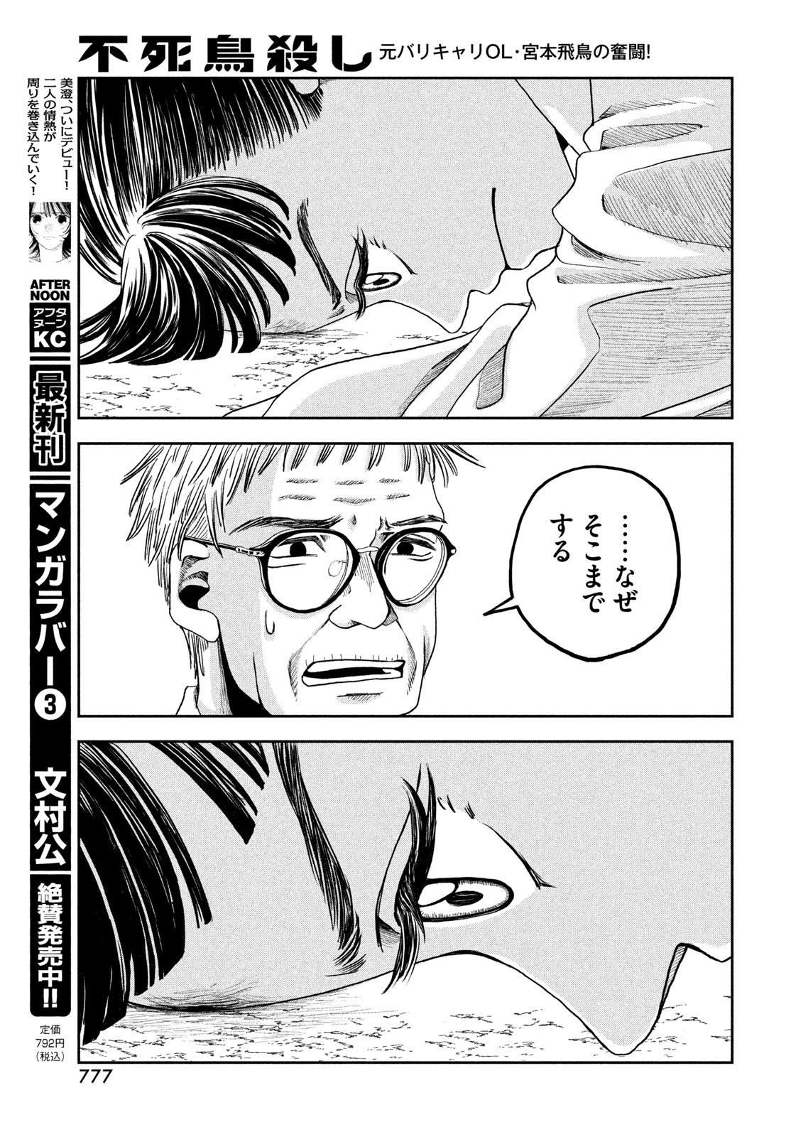Fushichou Goroshi Chapter 12 31ページ