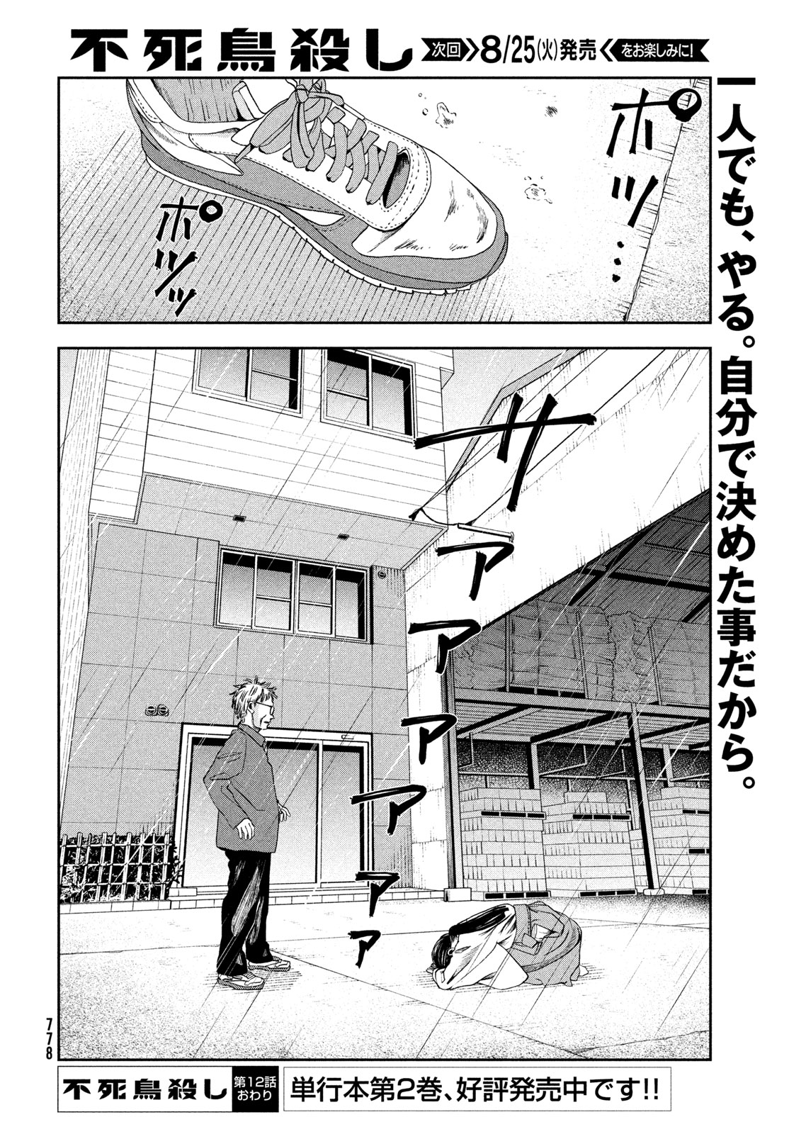 Fushichou Goroshi Chapter 12 32ページ