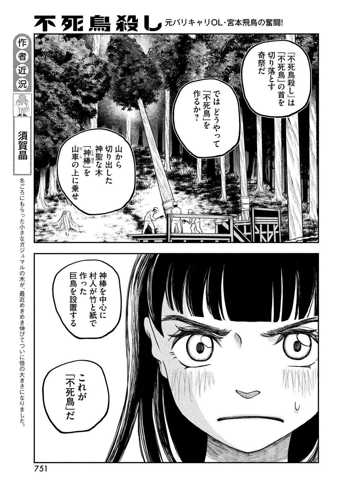 Fushichou Goroshi Chapter 12 5ページ