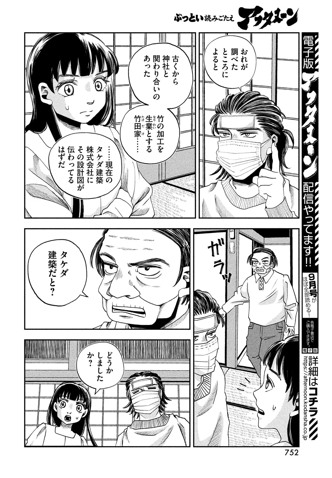 Fushichou Goroshi Chapter 12 6ページ