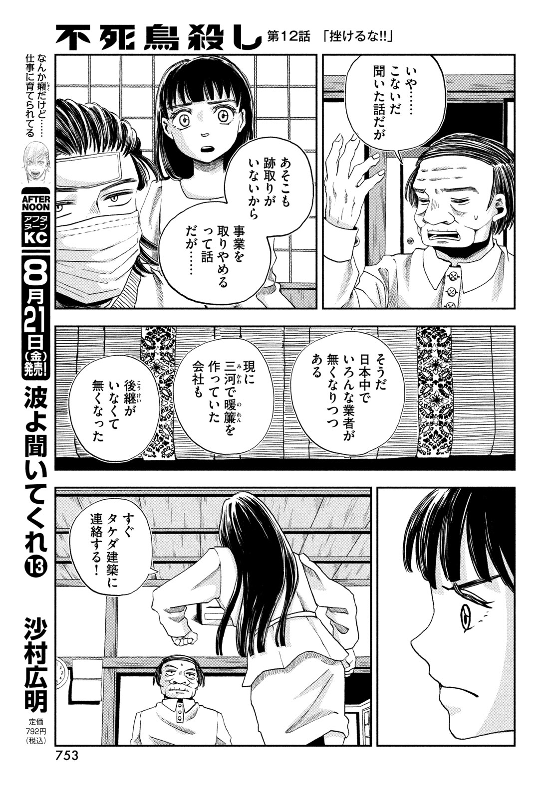 Fushichou Goroshi Chapter 12 7ページ