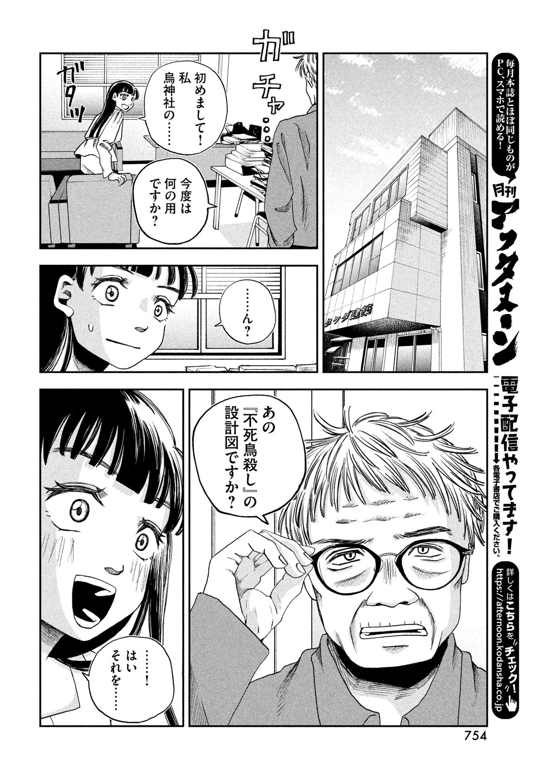 Fushichou Goroshi Chapter 12 8ページ