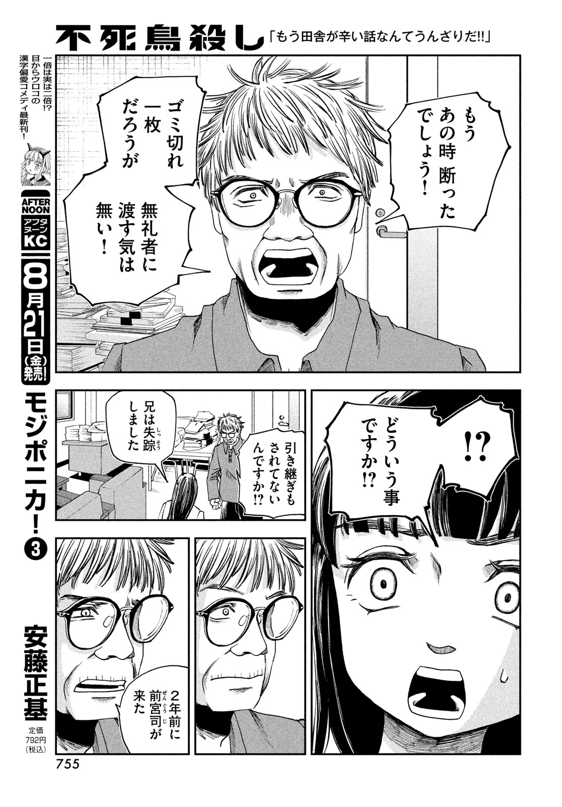 Fushichou Goroshi Chapter 12 9ページ