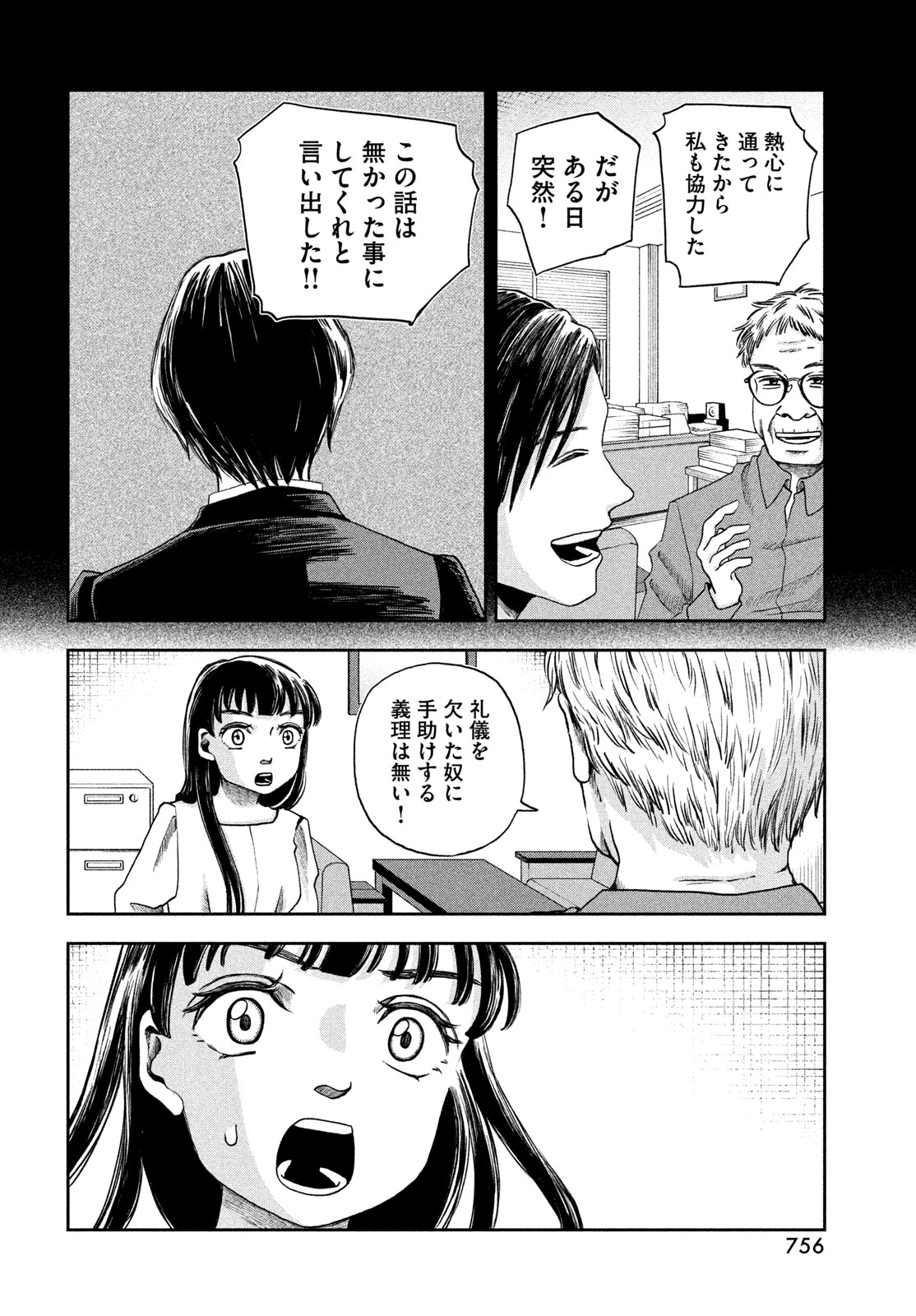 Fushichou Goroshi Chapter 12 10ページ