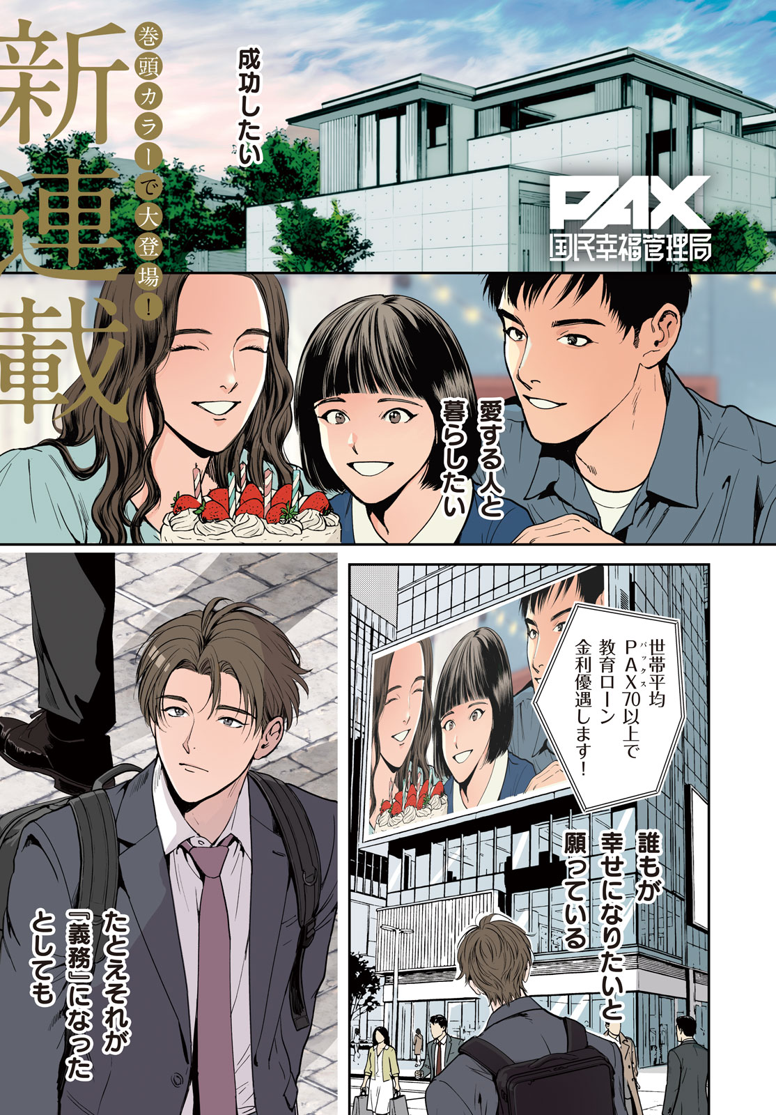 Pax: Kokumin Koufuku Kanrikyoku Chapter 1 1ページ
