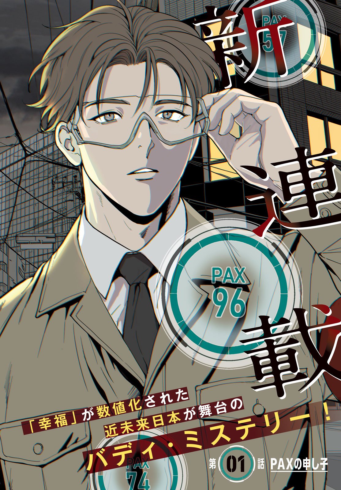 Pax: Kokumin Koufuku Kanrikyoku Chapter 1 2ページ