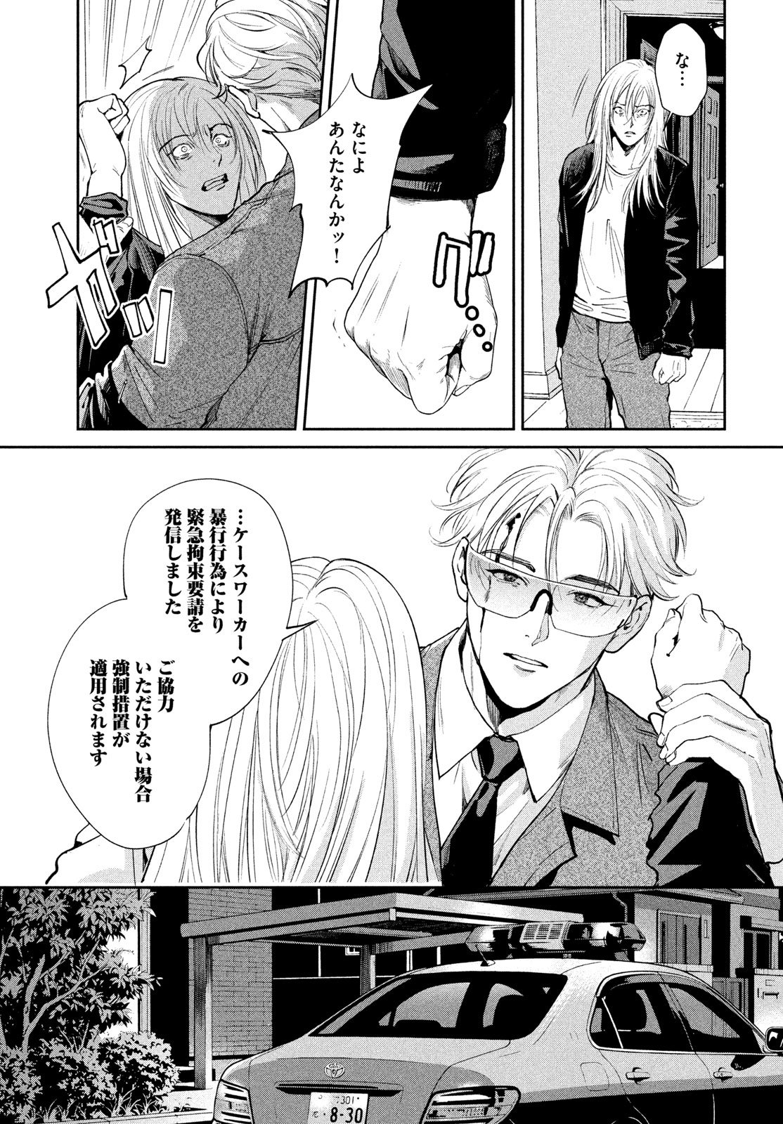 Pax: Kokumin Koufuku Kanrikyoku Chapter 1 11ページ