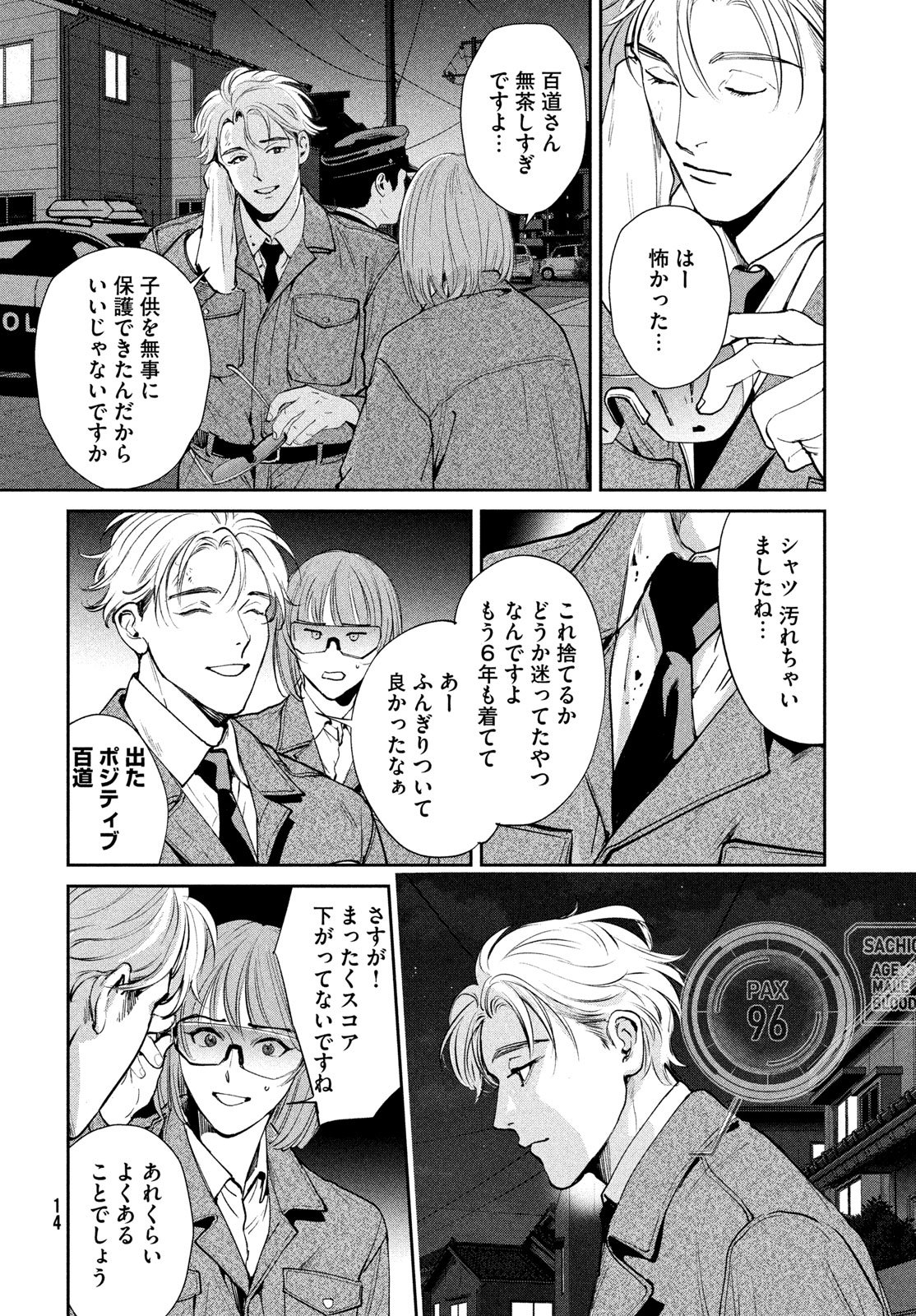 Pax: Kokumin Koufuku Kanrikyoku Chapter 1 12ページ