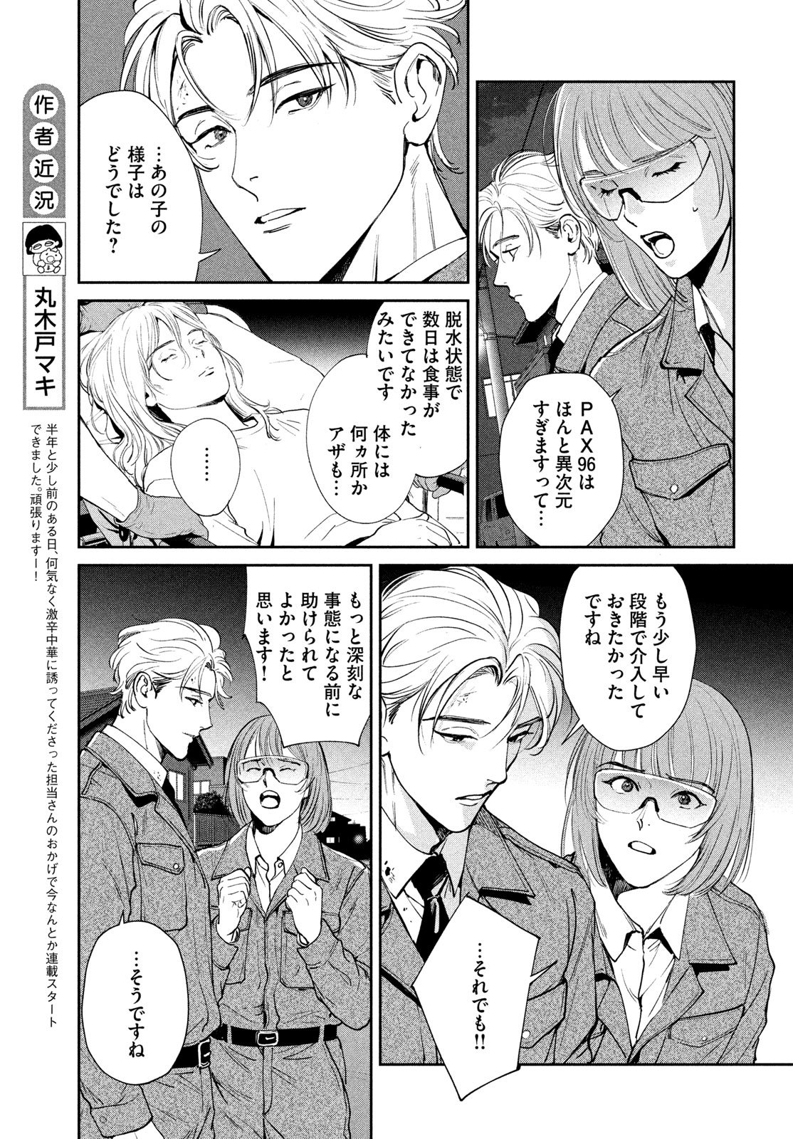 Pax: Kokumin Koufuku Kanrikyoku Chapter 1 13ページ