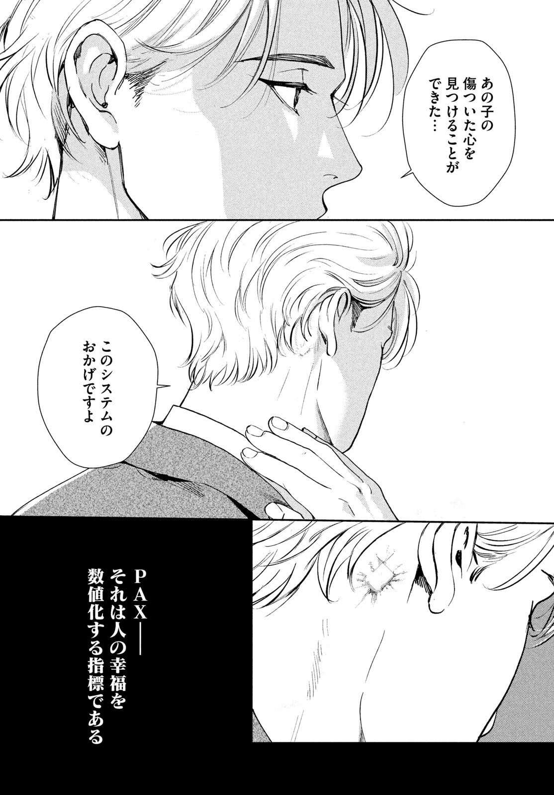 Pax: Kokumin Koufuku Kanrikyoku Chapter 1 14ページ
