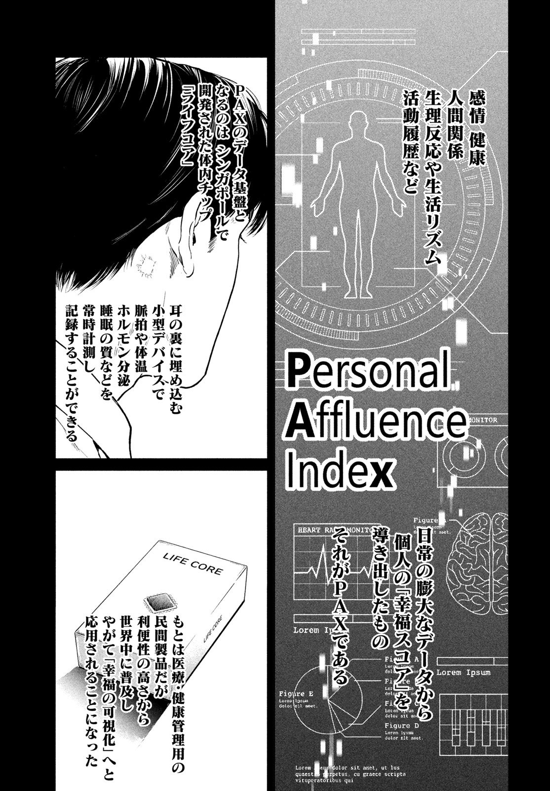 Pax: Kokumin Koufuku Kanrikyoku Chapter 1 15ページ
