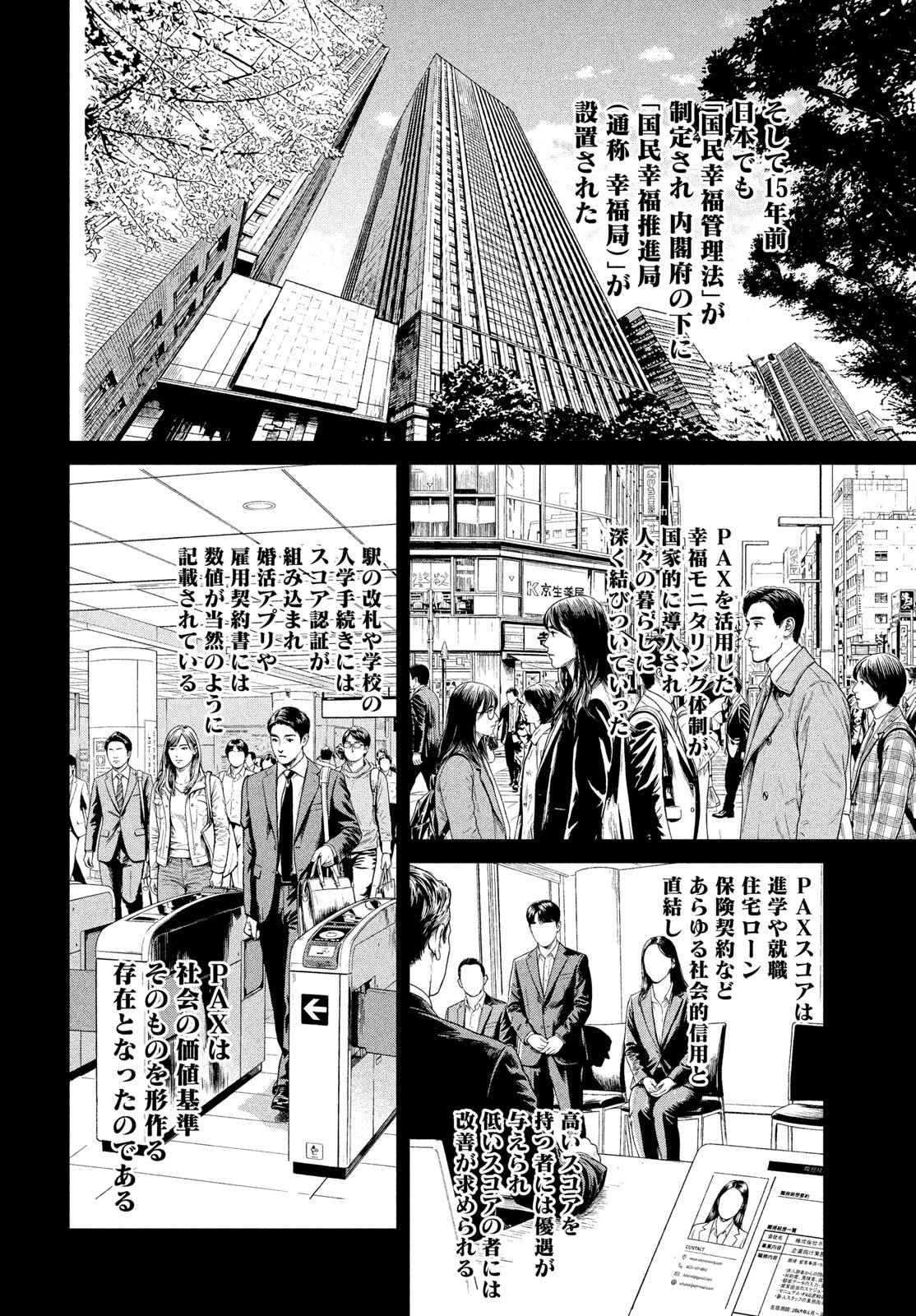 Pax: Kokumin Koufuku Kanrikyoku Chapter 1 16ページ
