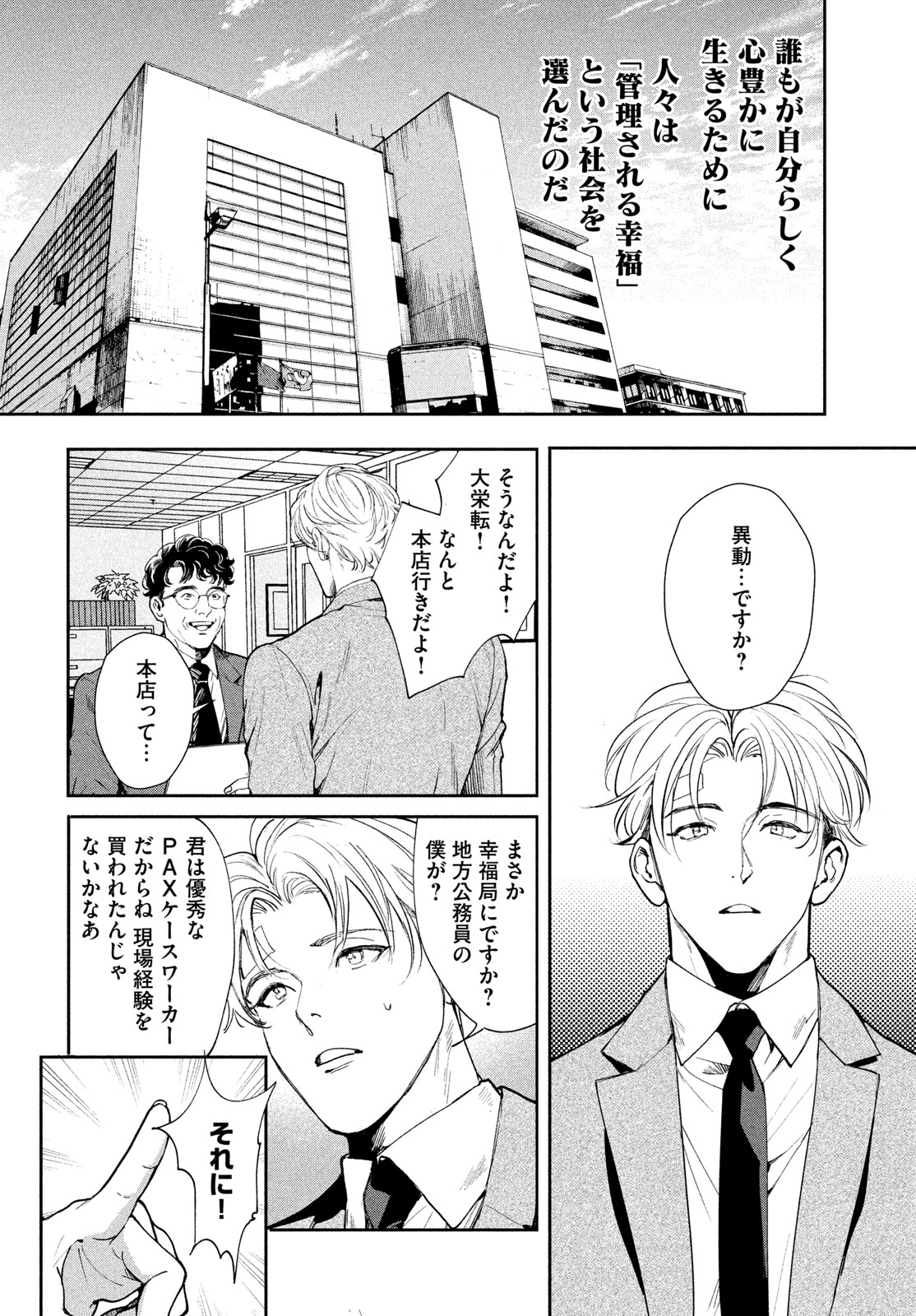 Pax: Kokumin Koufuku Kanrikyoku Chapter 1 18ページ