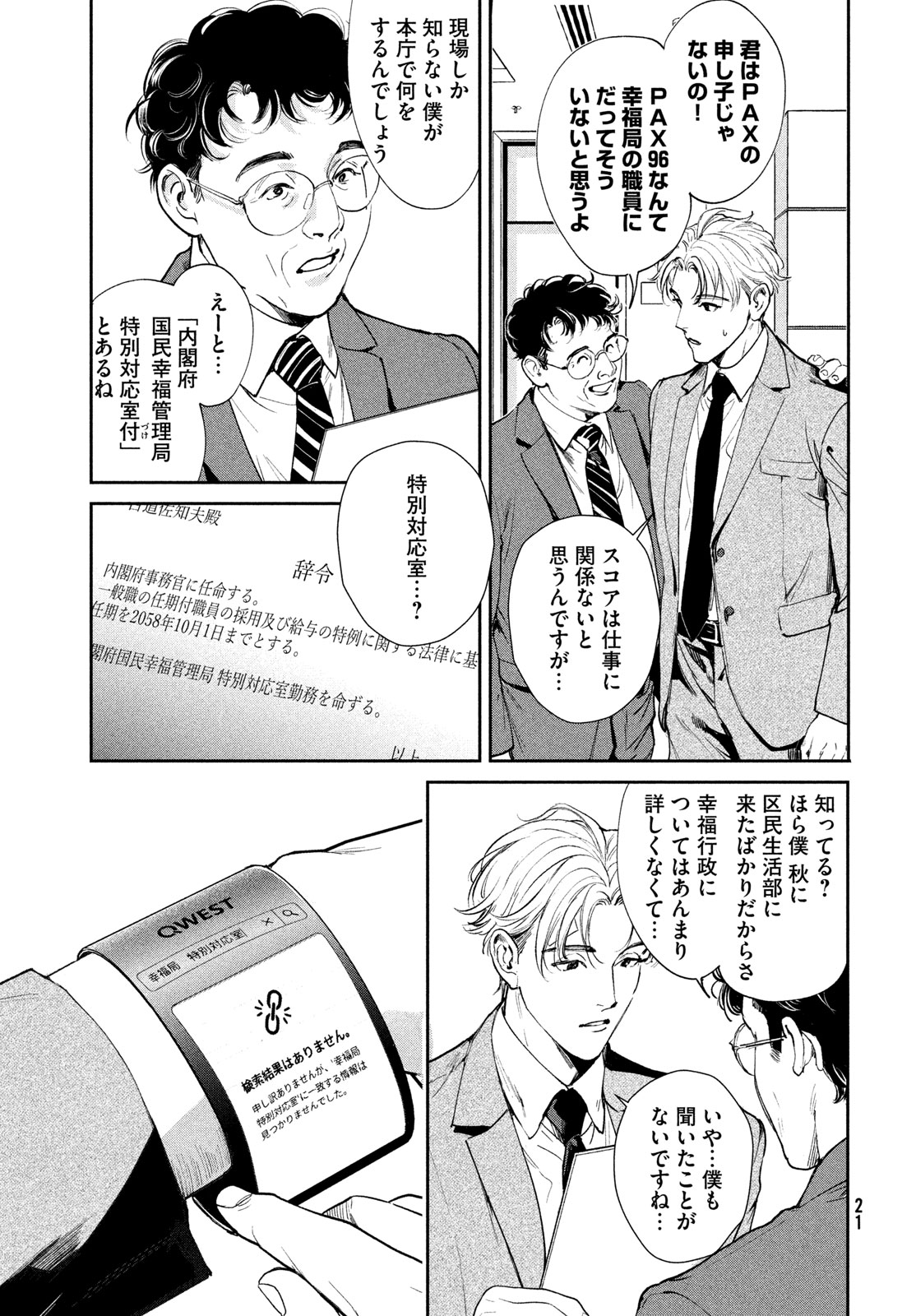 Pax: Kokumin Koufuku Kanrikyoku Chapter 1 19ページ
