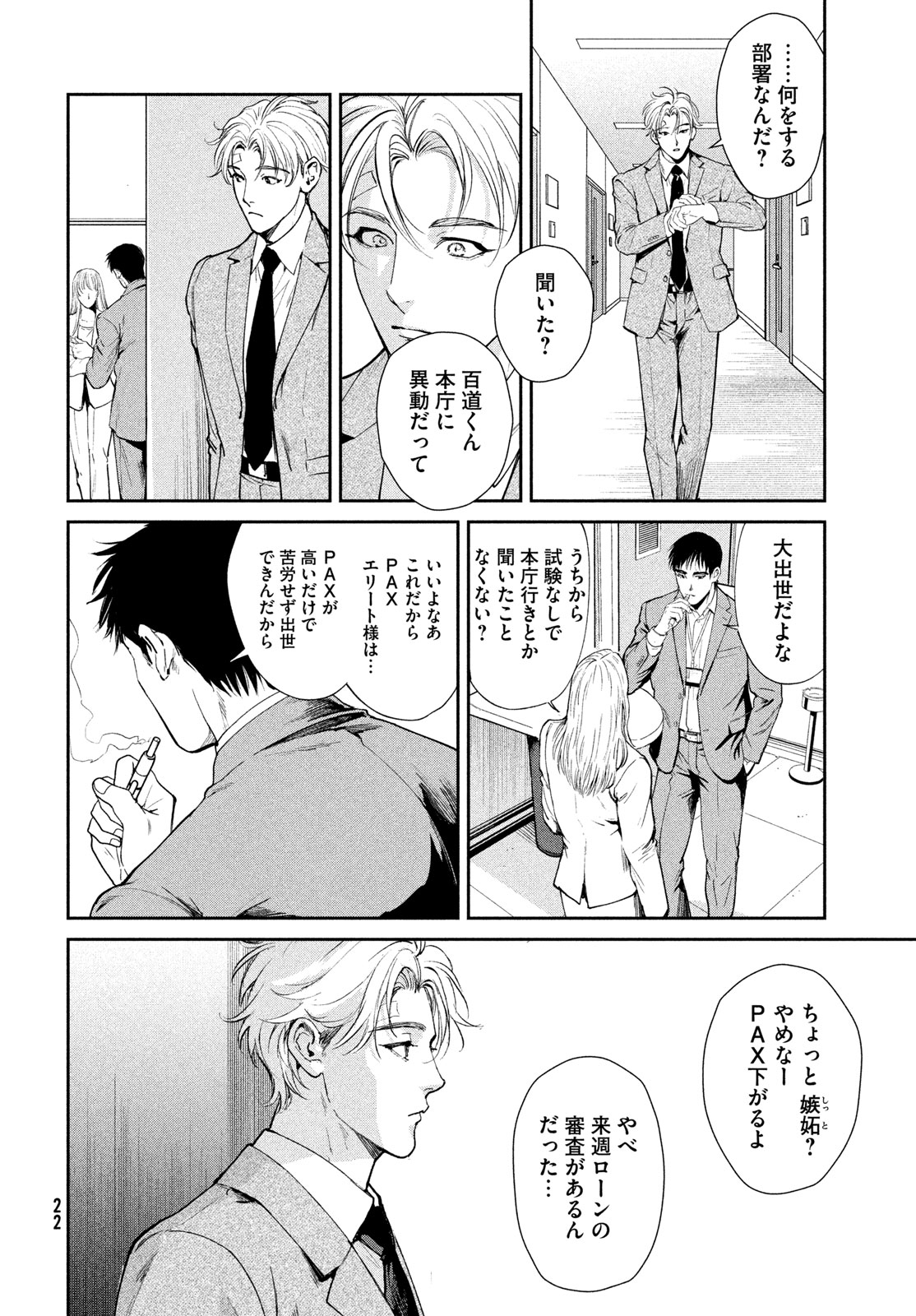 Pax: Kokumin Koufuku Kanrikyoku Chapter 1 20ページ
