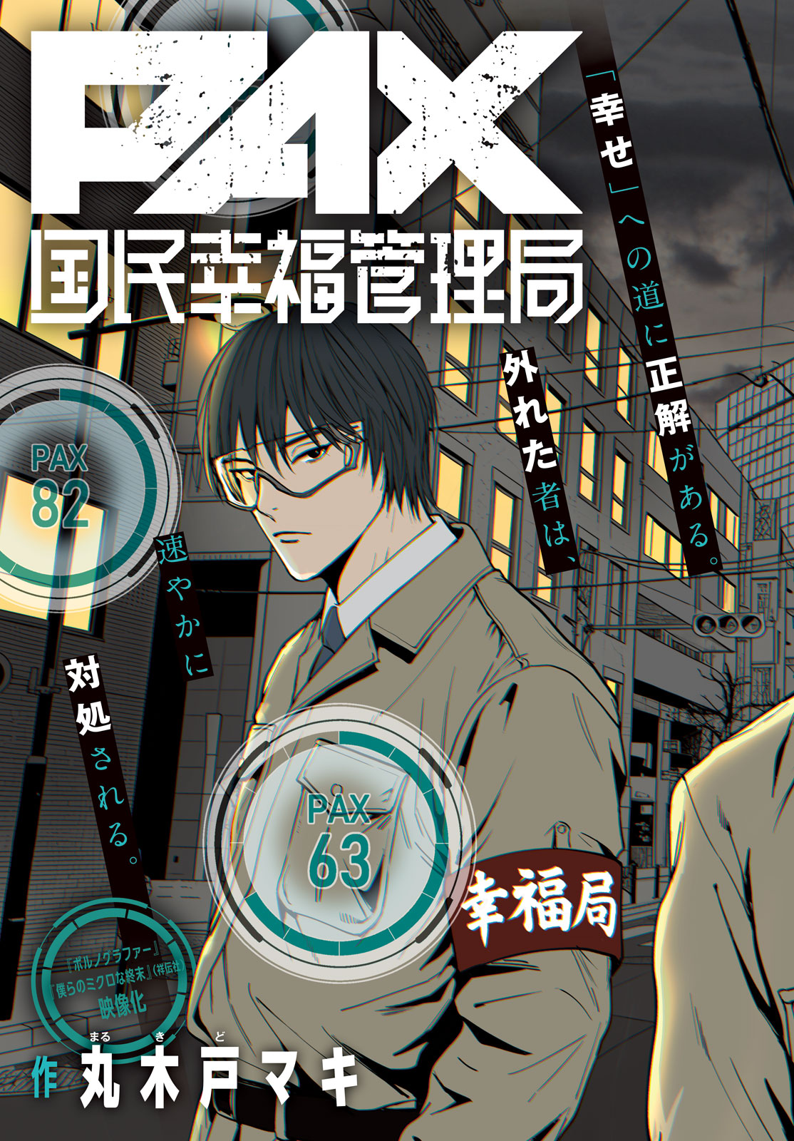 Pax: Kokumin Koufuku Kanrikyoku Chapter 1 3ページ