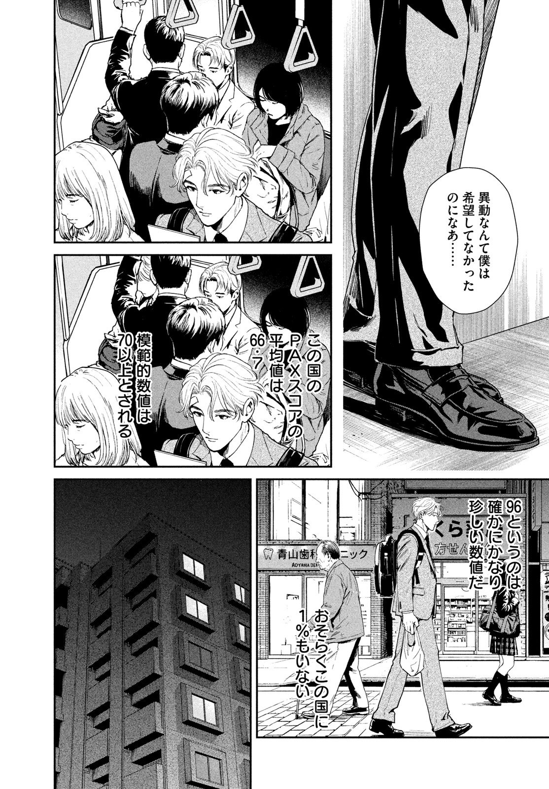 Pax: Kokumin Koufuku Kanrikyoku Chapter 1 21ページ