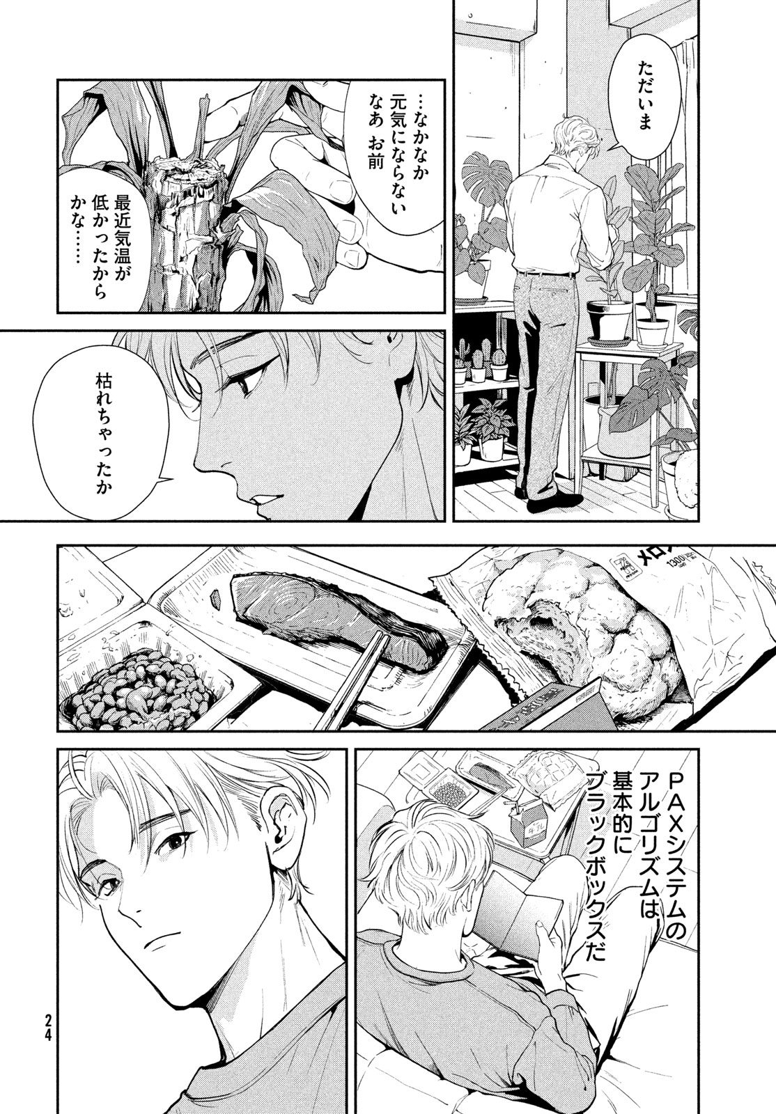 Pax: Kokumin Koufuku Kanrikyoku Chapter 1 22ページ