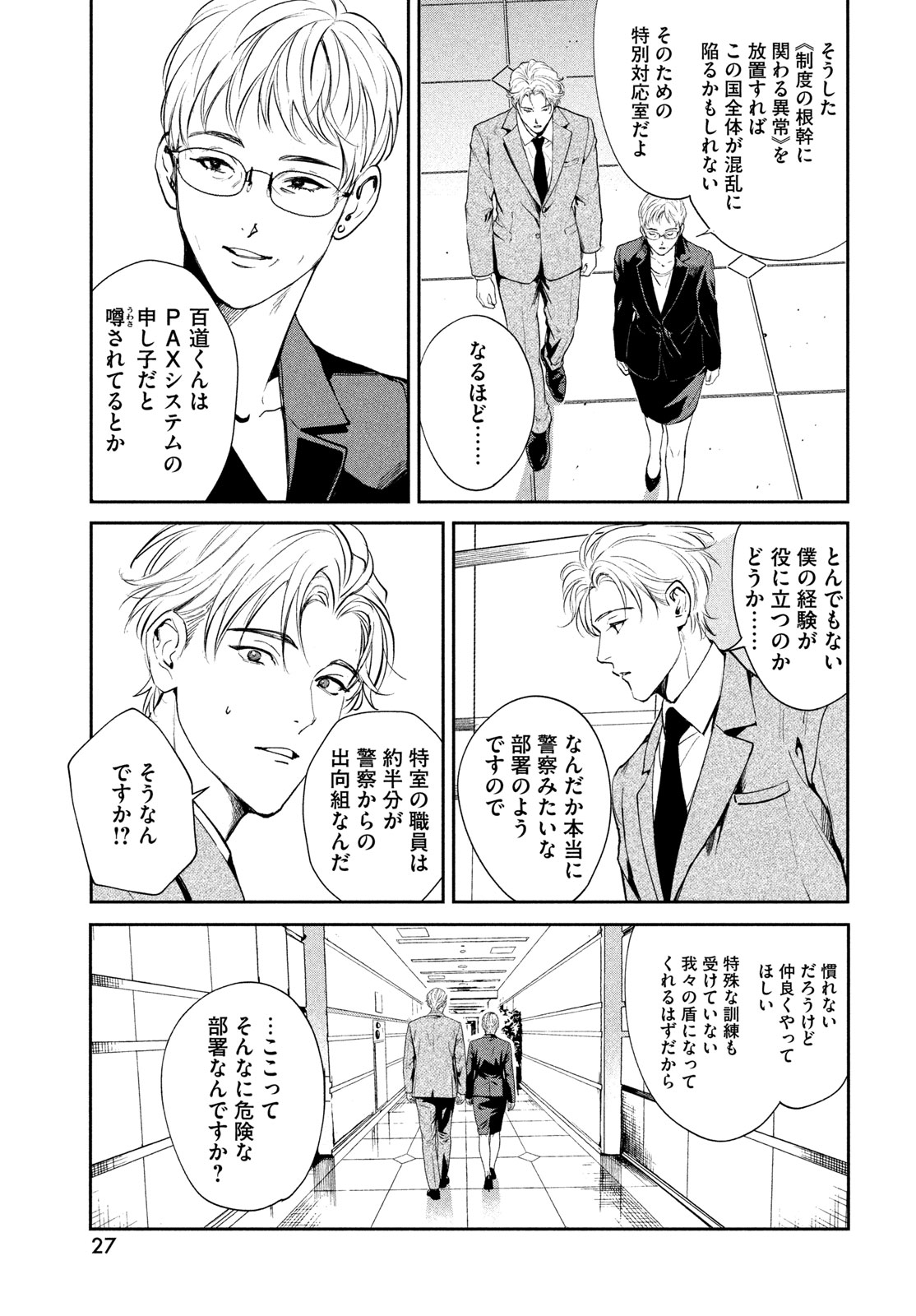 Pax: Kokumin Koufuku Kanrikyoku Chapter 1 25ページ