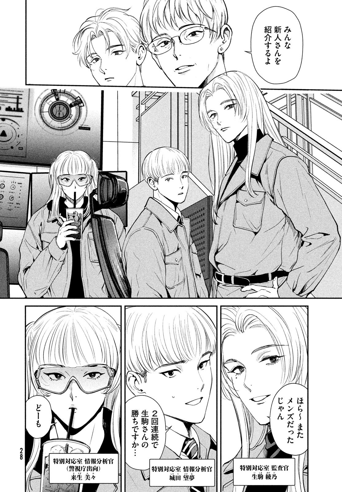 Pax: Kokumin Koufuku Kanrikyoku Chapter 1 26ページ