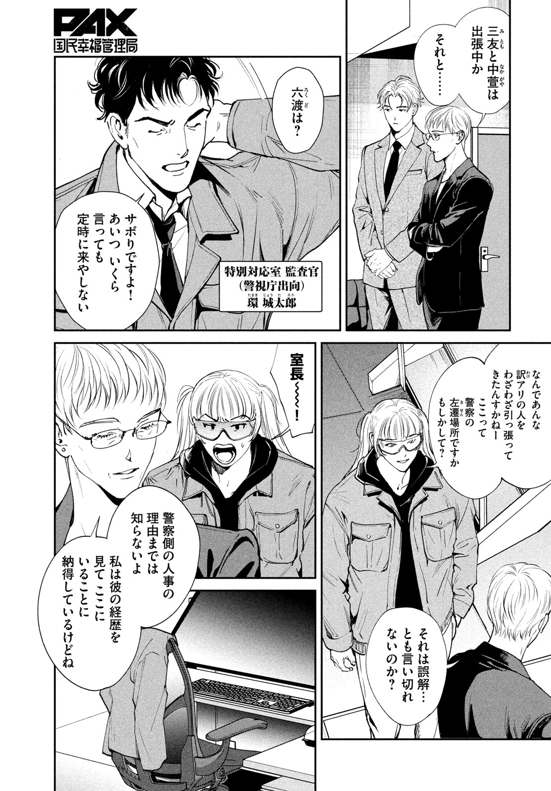 Pax: Kokumin Koufuku Kanrikyoku Chapter 1 27ページ
