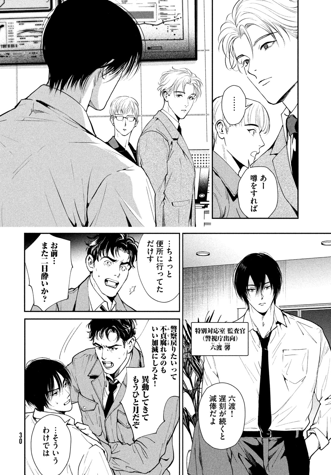 Pax: Kokumin Koufuku Kanrikyoku Chapter 1 28ページ