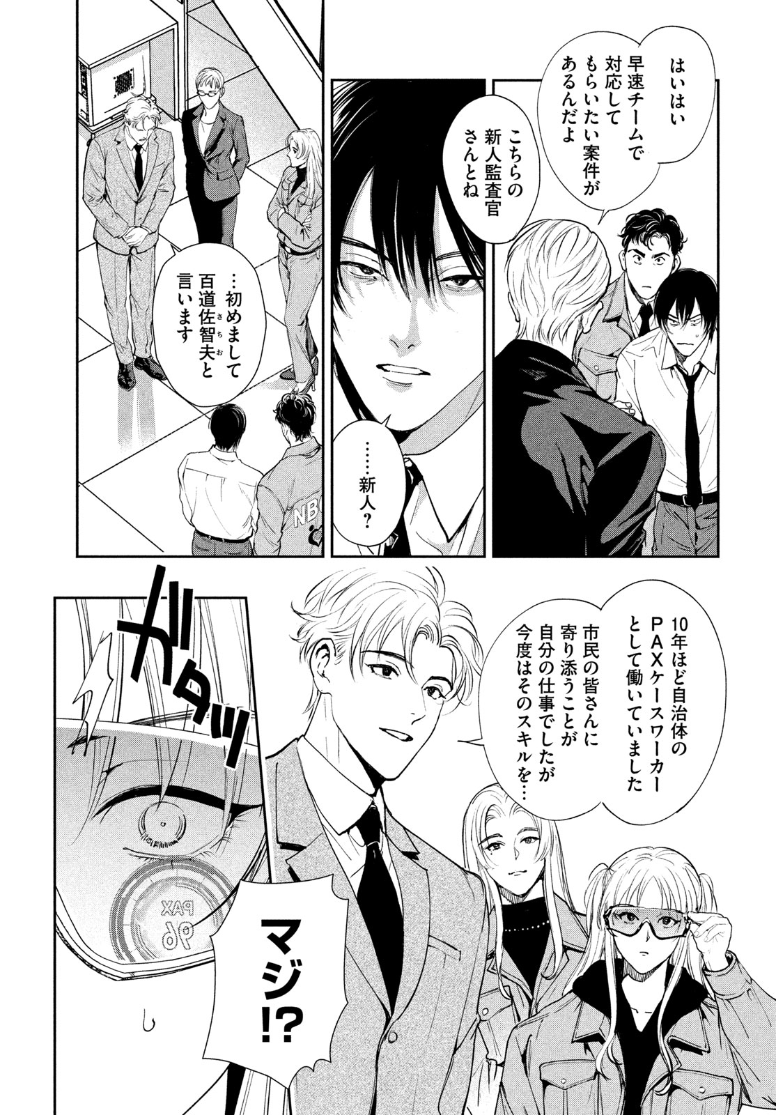 Pax: Kokumin Koufuku Kanrikyoku Chapter 1 29ページ