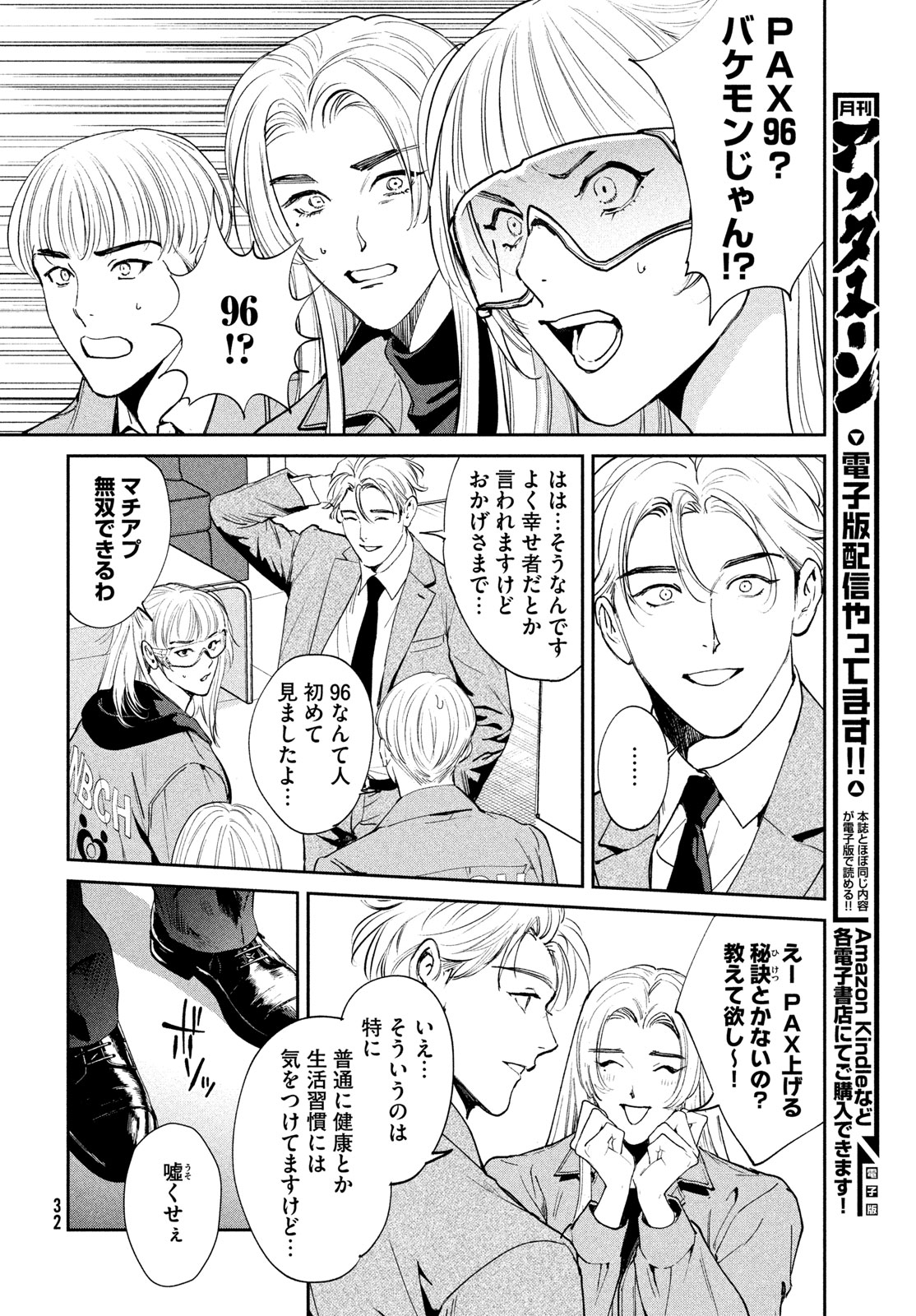 Pax: Kokumin Koufuku Kanrikyoku Chapter 1 30ページ