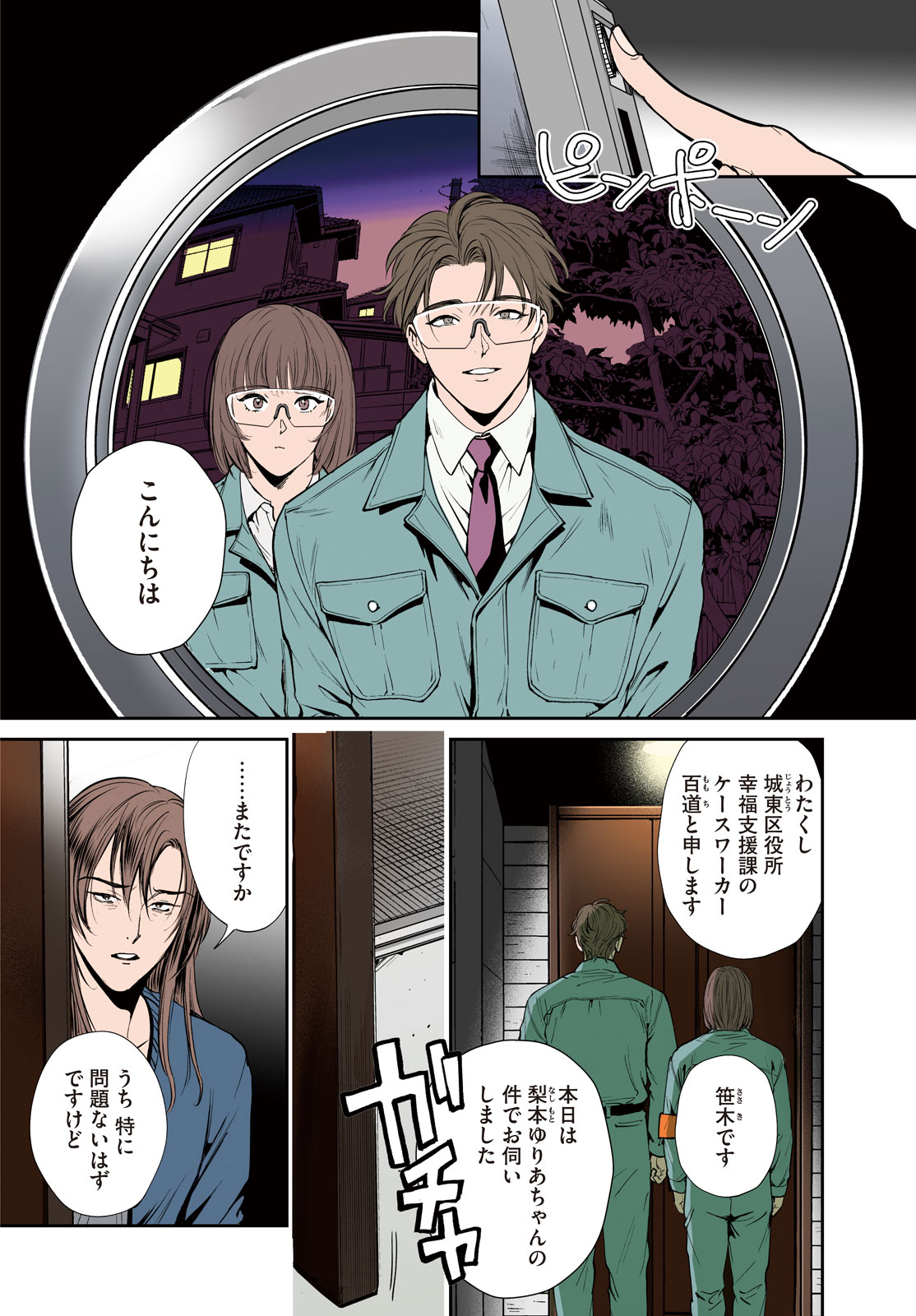 Pax: Kokumin Koufuku Kanrikyoku Chapter 1 4ページ