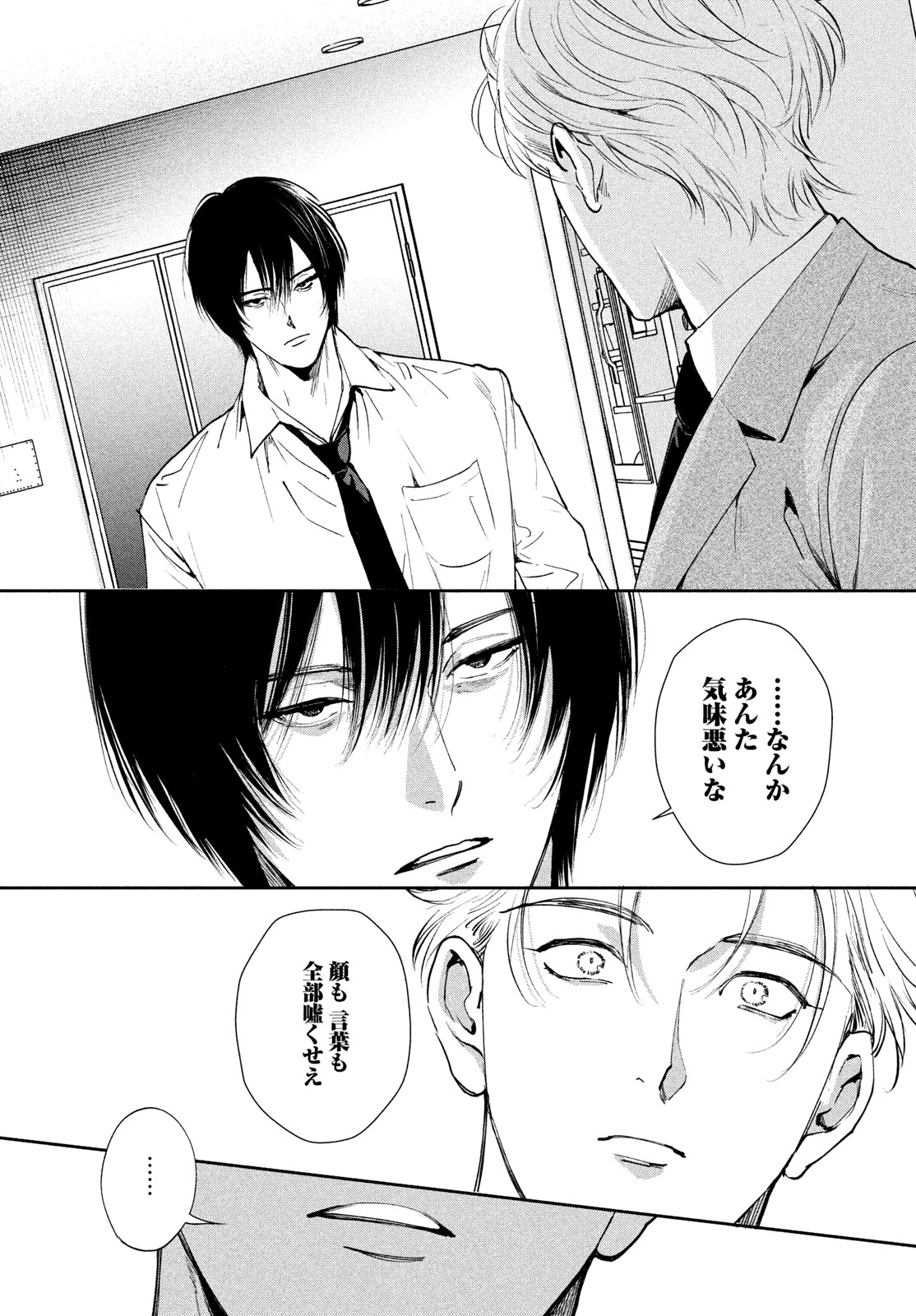 Pax: Kokumin Koufuku Kanrikyoku Chapter 1 31ページ