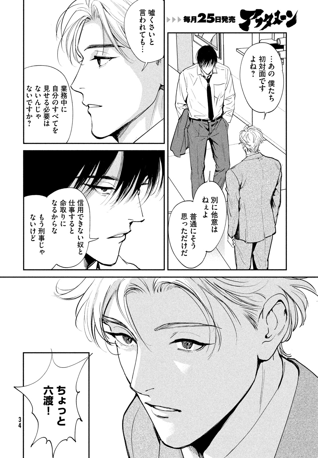 Pax: Kokumin Koufuku Kanrikyoku Chapter 1 32ページ