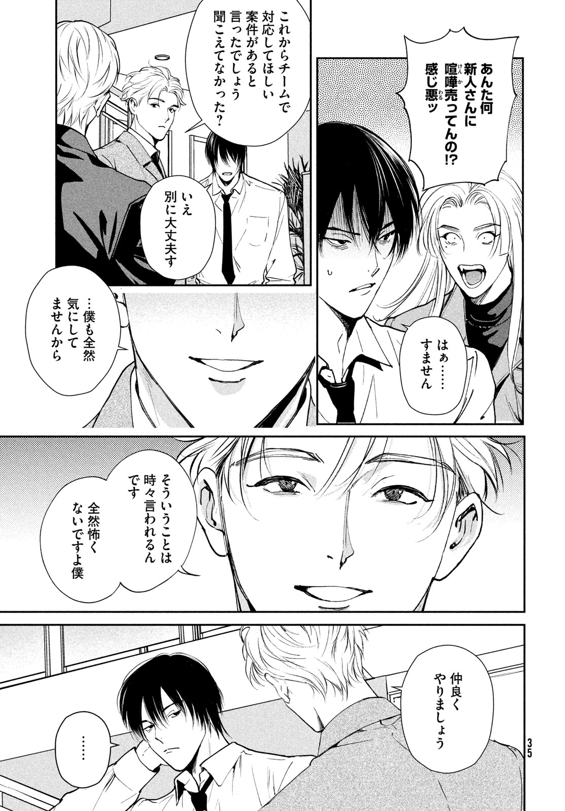 Pax: Kokumin Koufuku Kanrikyoku Chapter 1 33ページ