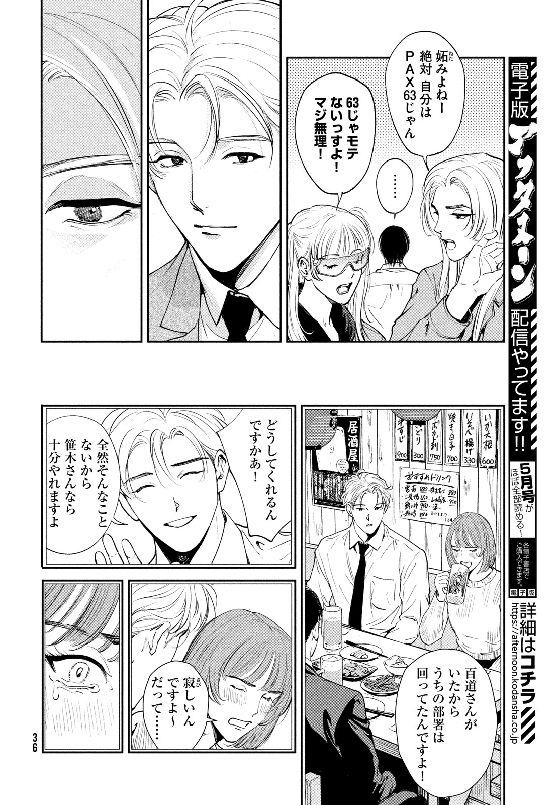Pax: Kokumin Koufuku Kanrikyoku Chapter 1 34ページ