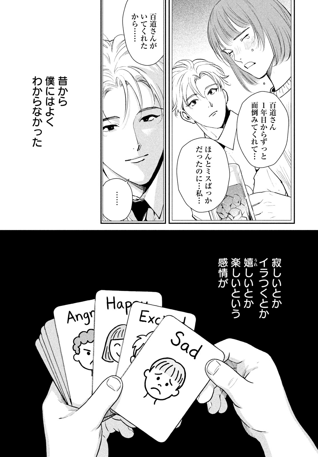 Pax: Kokumin Koufuku Kanrikyoku Chapter 1 35ページ