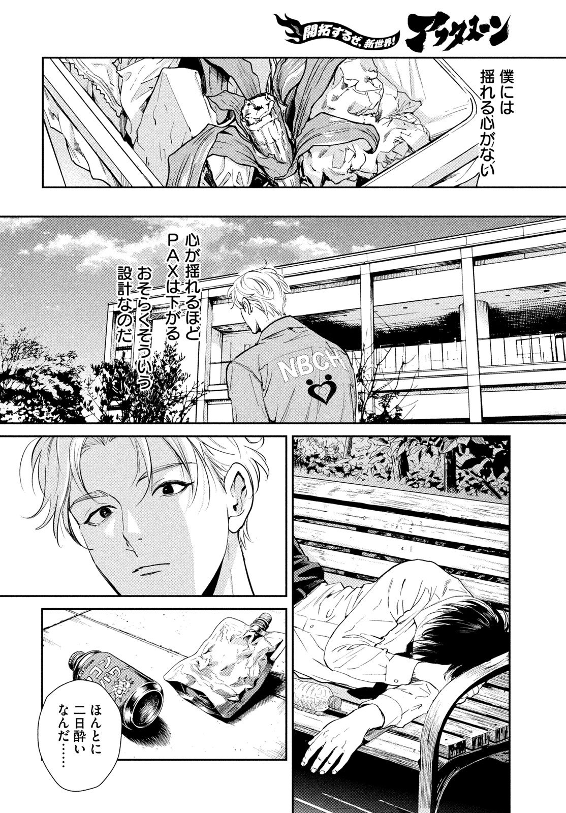 Pax: Kokumin Koufuku Kanrikyoku Chapter 1 36ページ