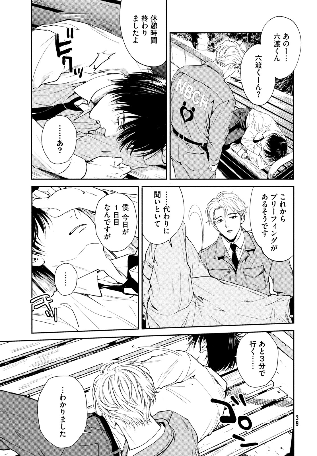 Pax: Kokumin Koufuku Kanrikyoku Chapter 1 37ページ