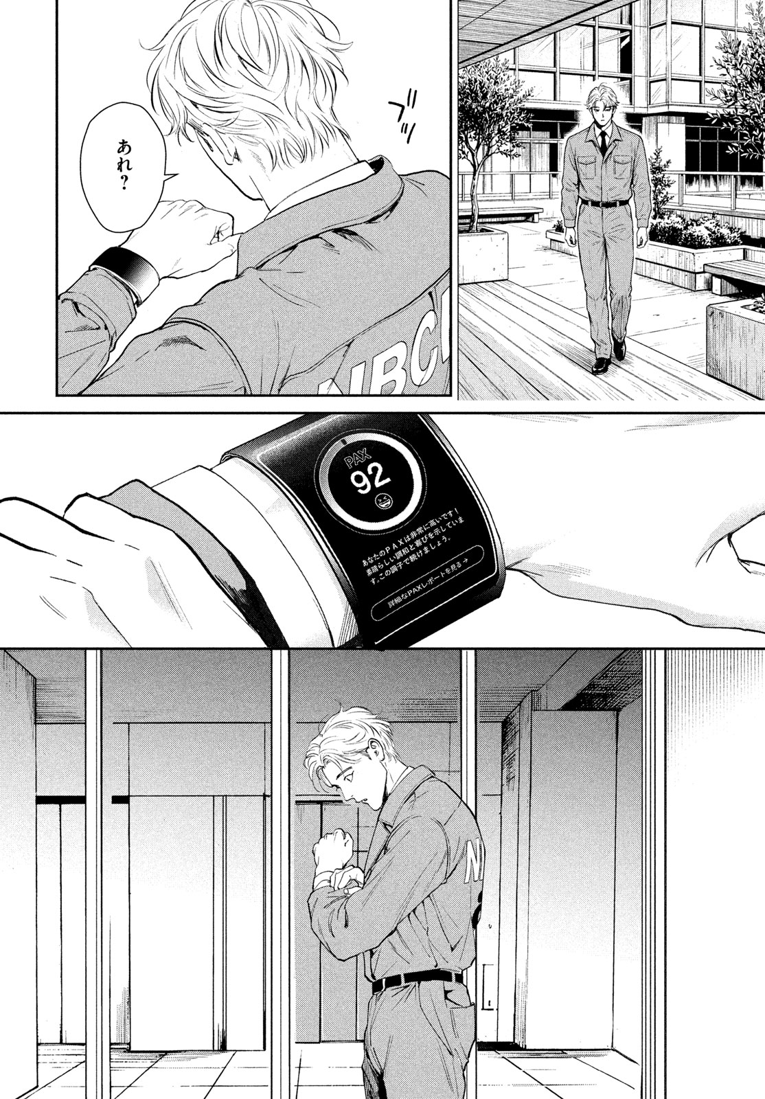Pax: Kokumin Koufuku Kanrikyoku Chapter 1 38ページ