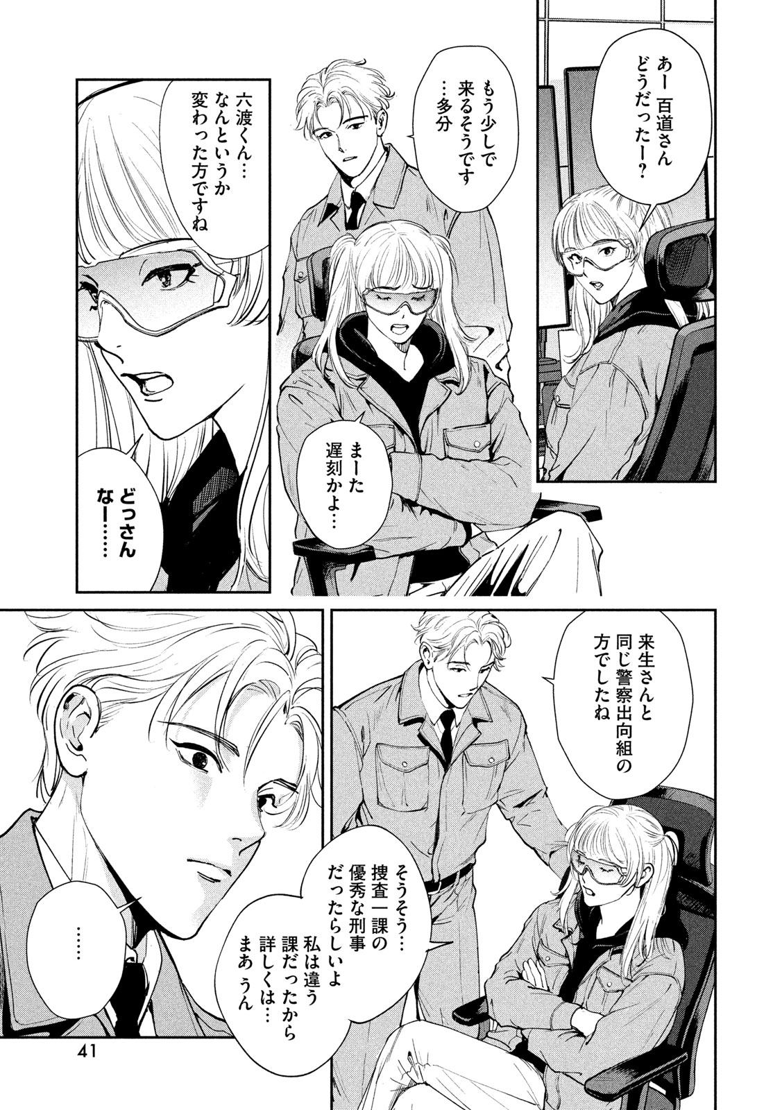 Pax: Kokumin Koufuku Kanrikyoku Chapter 1 39ページ