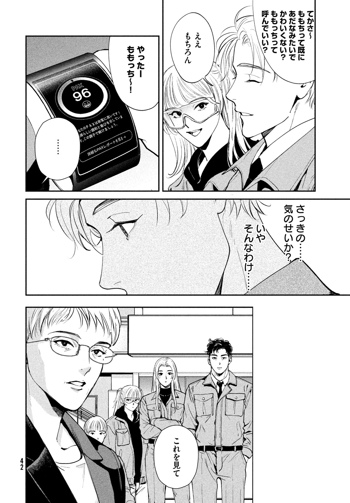 Pax: Kokumin Koufuku Kanrikyoku Chapter 1 40ページ
