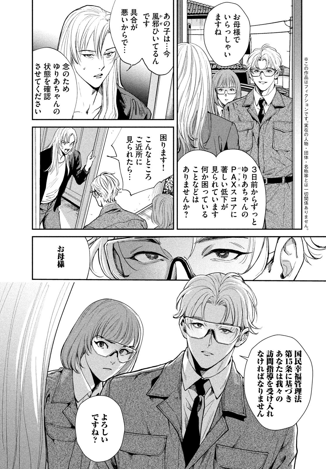 Pax: Kokumin Koufuku Kanrikyoku Chapter 1 5ページ