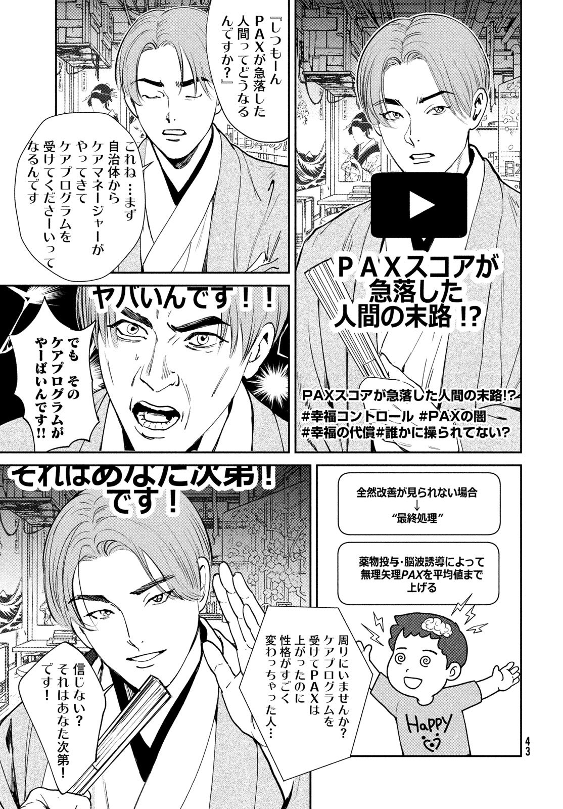 Pax: Kokumin Koufuku Kanrikyoku Chapter 1 41ページ