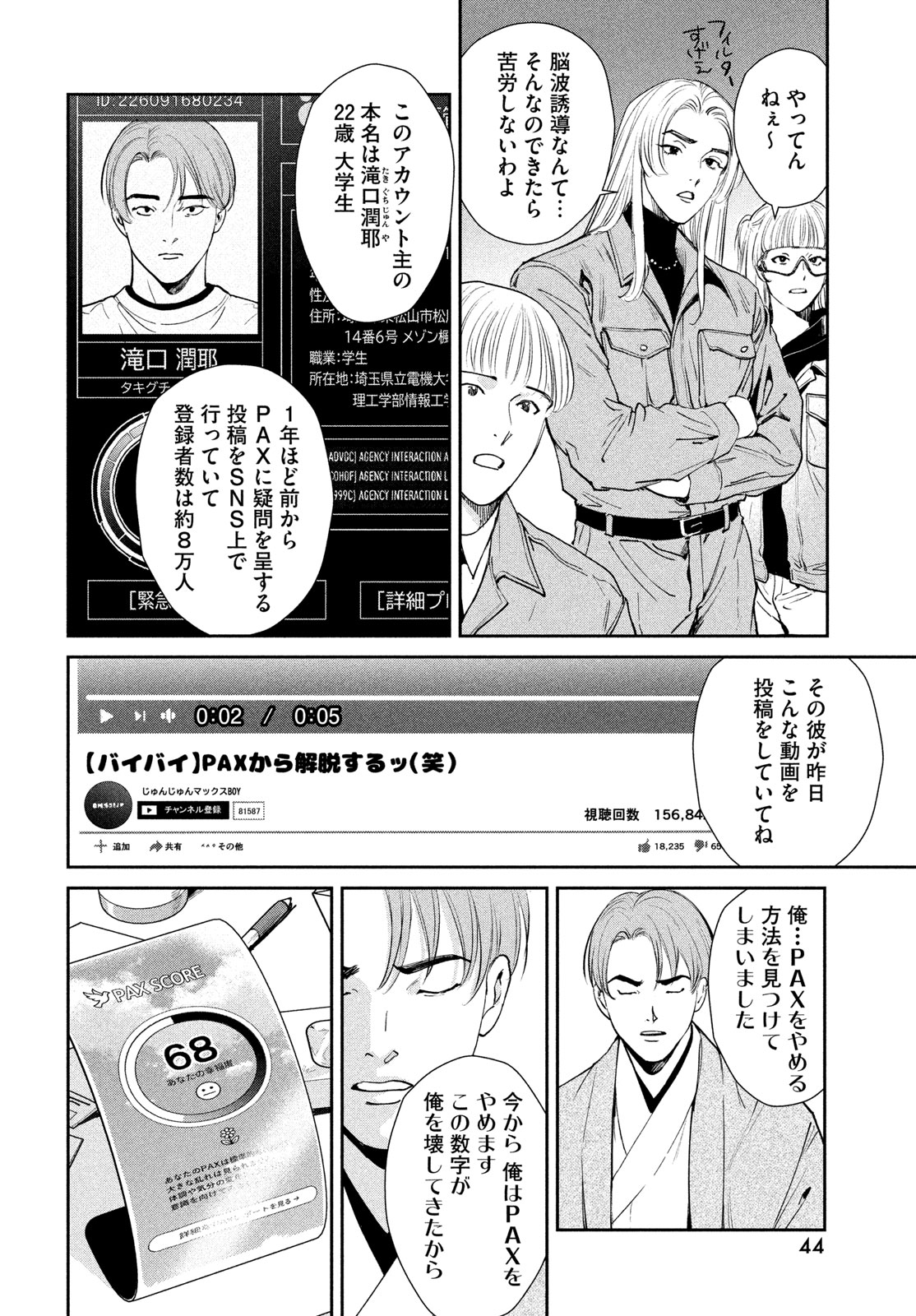 Pax: Kokumin Koufuku Kanrikyoku Chapter 1 42ページ