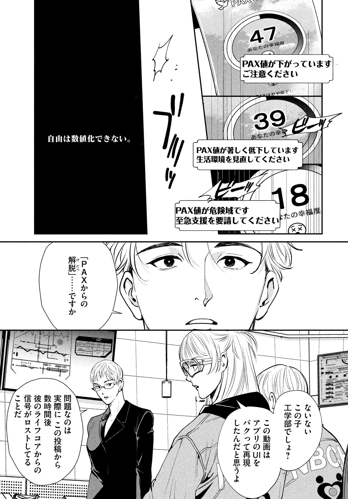 Pax: Kokumin Koufuku Kanrikyoku Chapter 1 43ページ