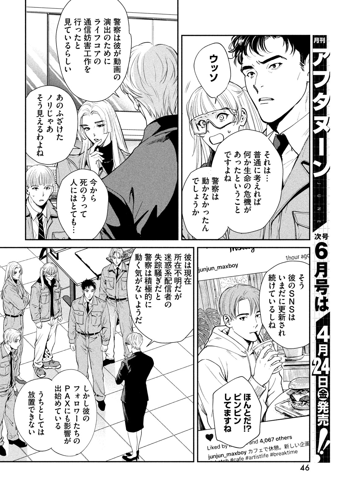 Pax: Kokumin Koufuku Kanrikyoku Chapter 1 44ページ