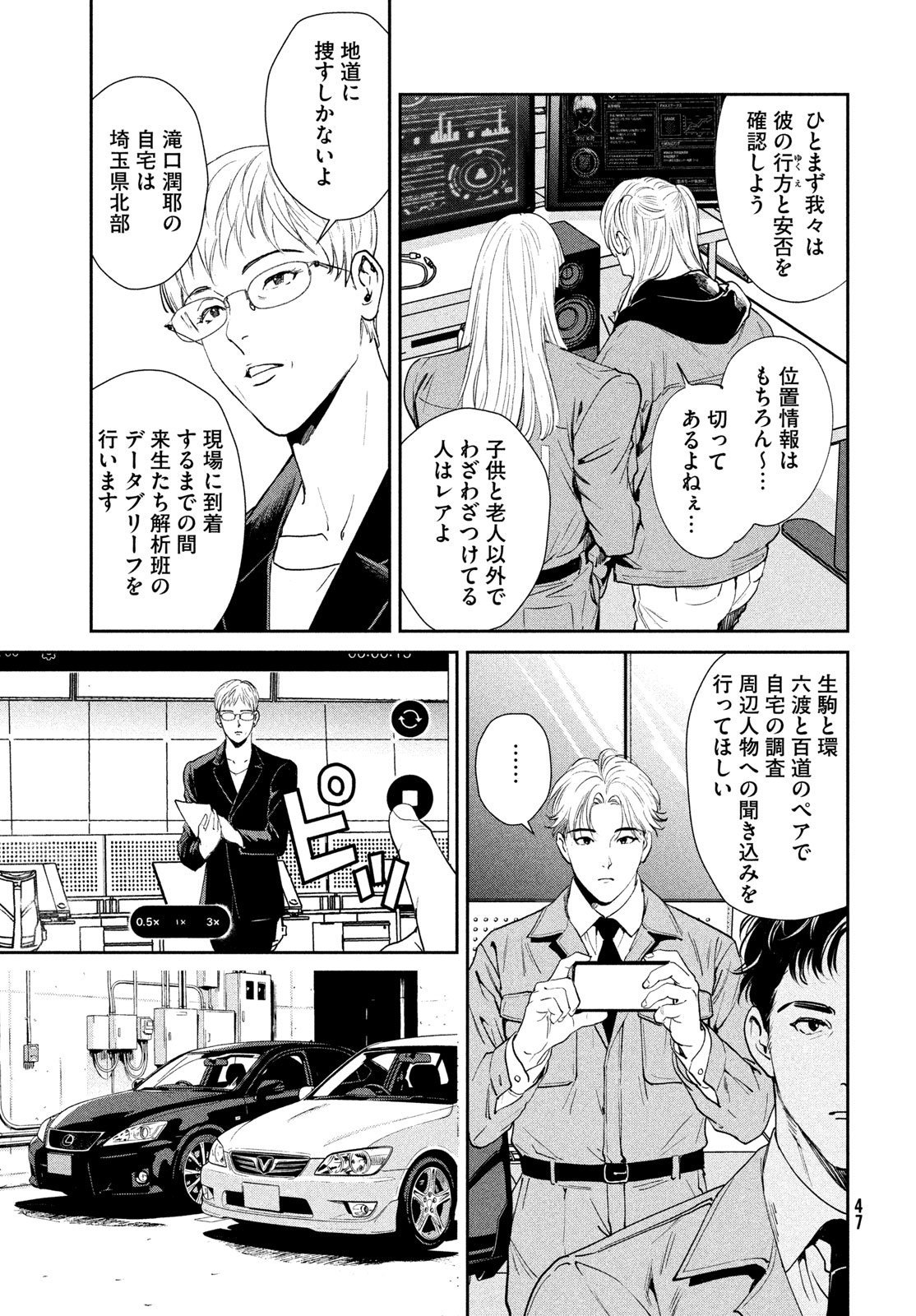 Pax: Kokumin Koufuku Kanrikyoku Chapter 1 45ページ