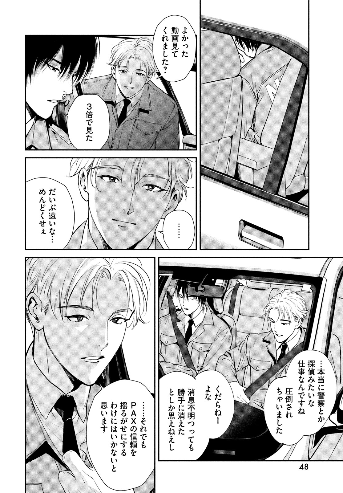 Pax: Kokumin Koufuku Kanrikyoku Chapter 1 46ページ