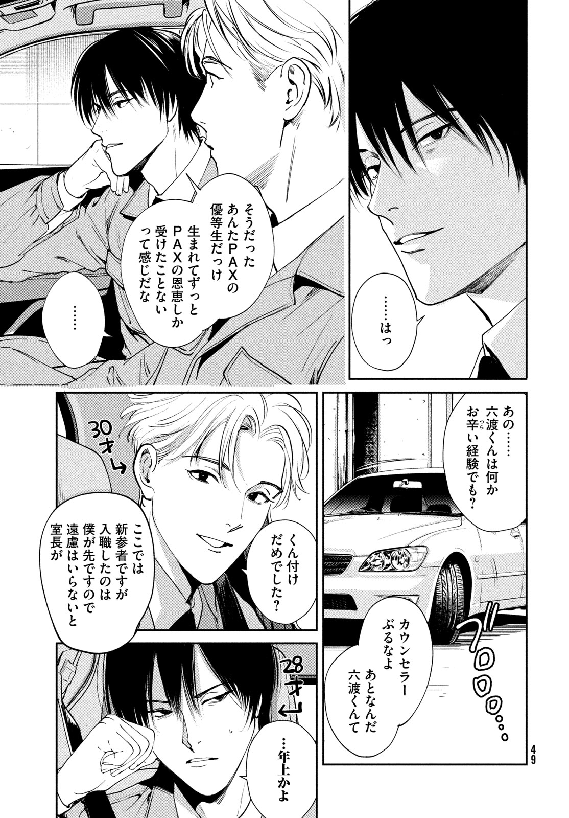 Pax: Kokumin Koufuku Kanrikyoku Chapter 1 47ページ