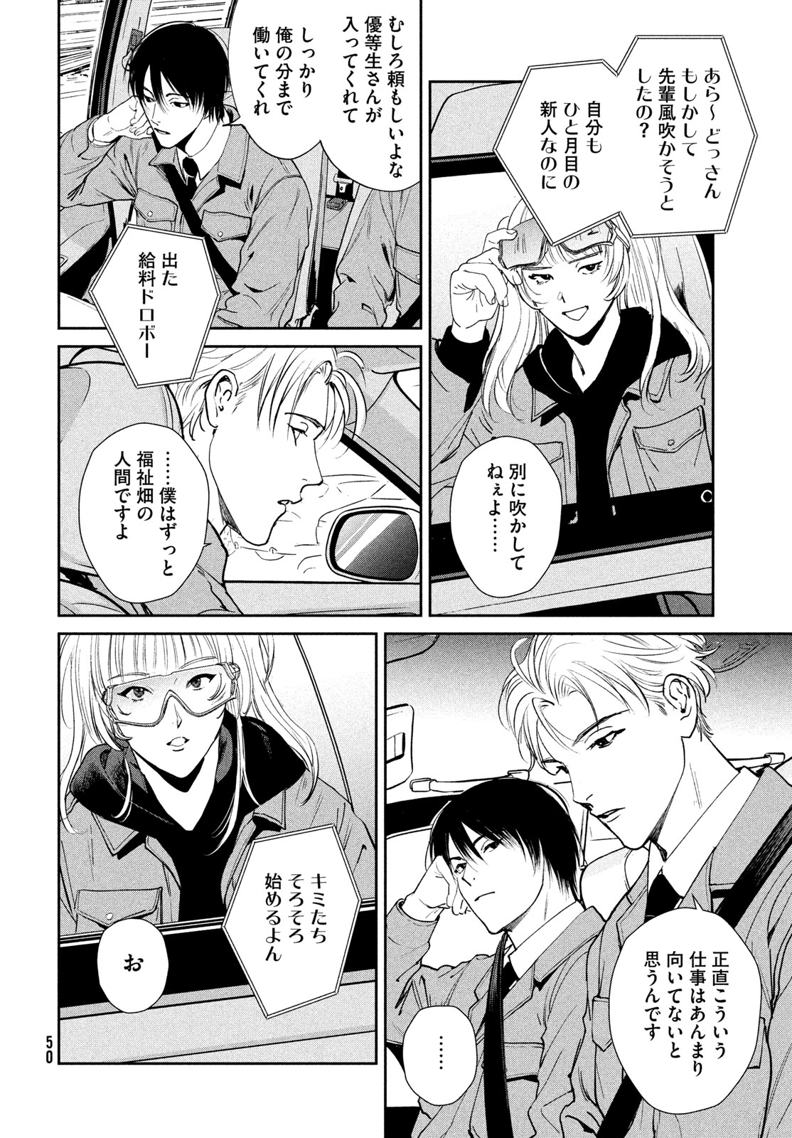 Pax: Kokumin Koufuku Kanrikyoku Chapter 1 48ページ