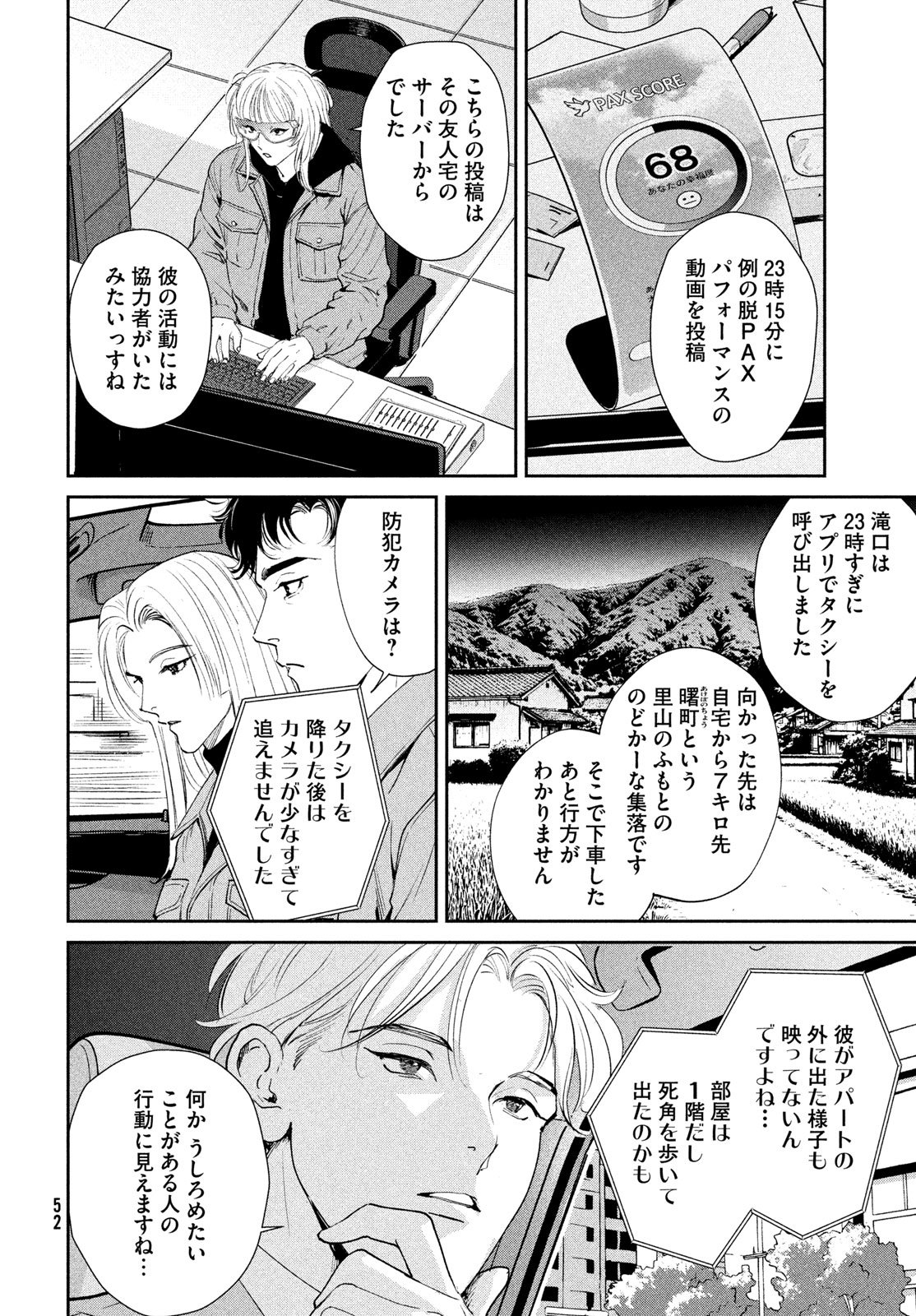 Pax: Kokumin Koufuku Kanrikyoku Chapter 1 50ページ