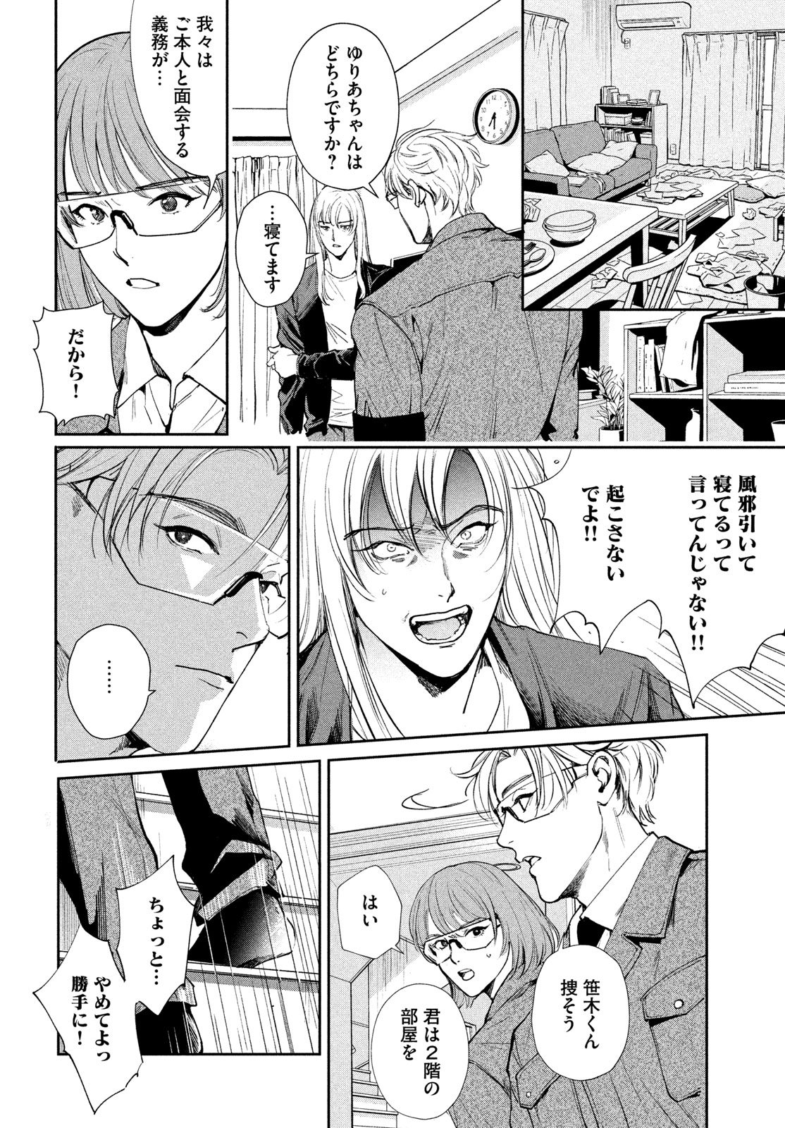 Pax: Kokumin Koufuku Kanrikyoku Chapter 1 6ページ